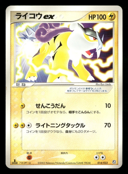 Raikou ex 014/033 1st Edition Aqua Deck Kit Pokemon Japanese Lightly Played