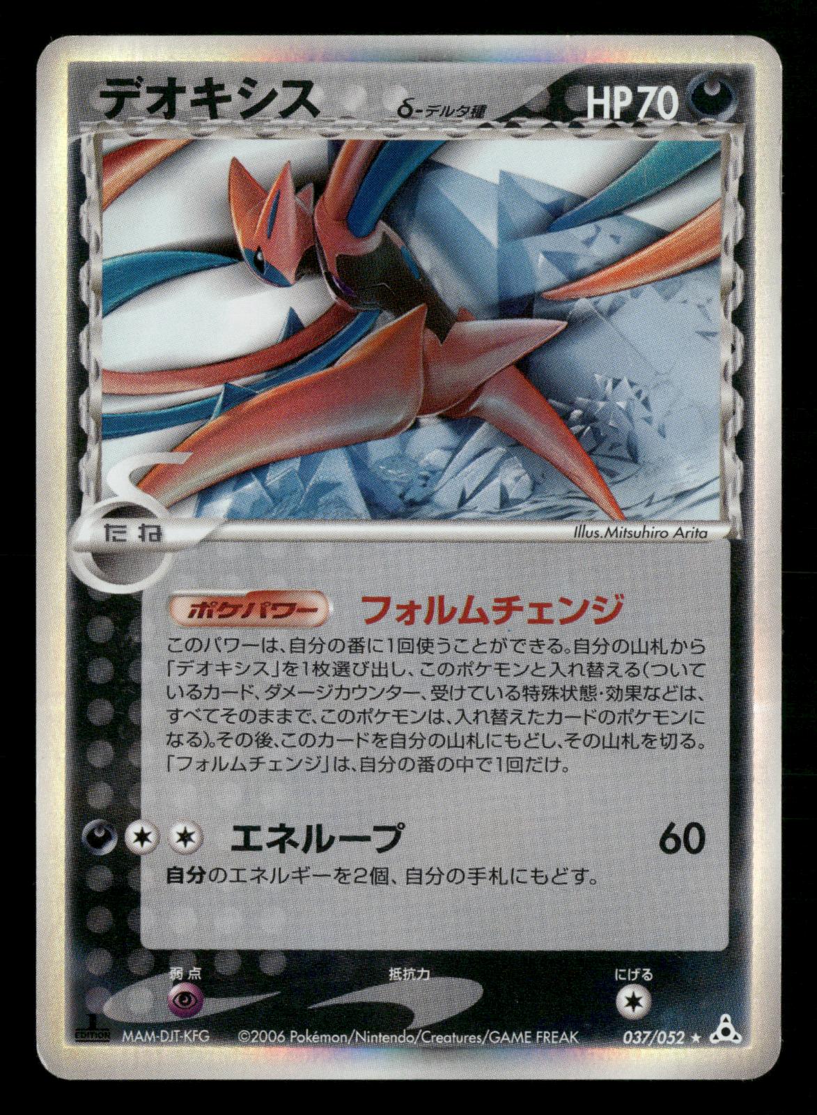 Deoxys 037/052 1st Edition Holo Rare Holon Phantoms ex Pokemon Japanese MP