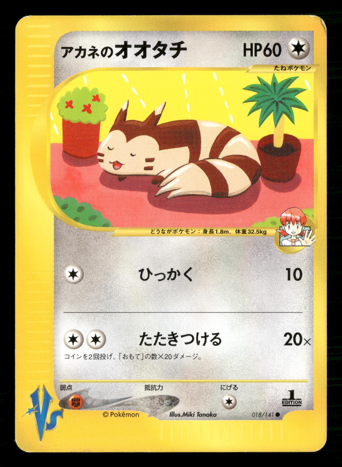 Whitney's Furret 018/141 1st Edition Common VS Series Pokemon Japanese LP