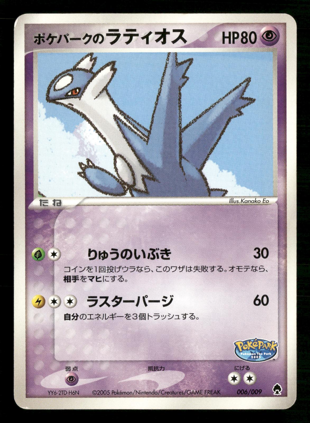 Pokepark's Latios 006/009 PokePark Forest Pokemon Japanese Lightly Played