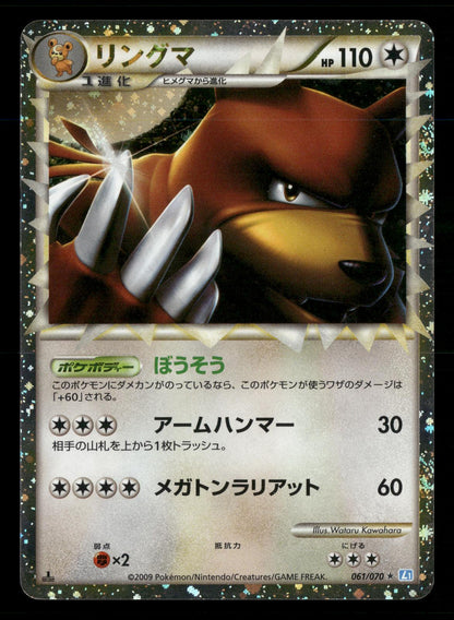 Ursaring 061/070 1st Edition Prime SoulSilver Collection L1 Pokemon Japanese LP-NM