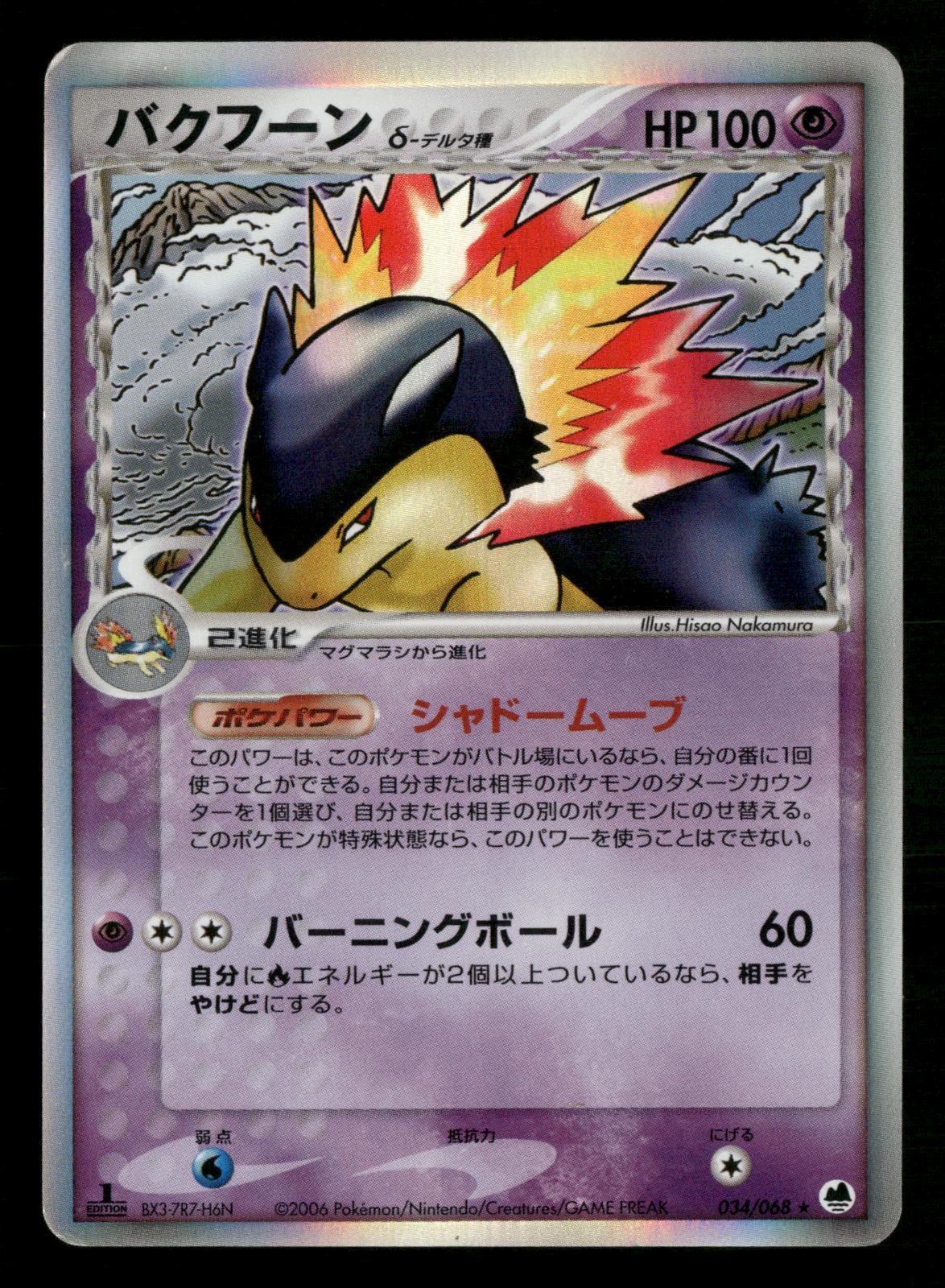 Typhlosion 034/068 1st Edition Holo Rare Dragon Frontiers ex Pokemon Japanese LP