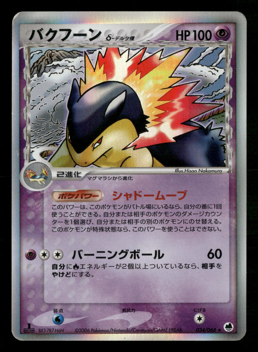 Typhlosion 034/068 1st Edition Holo Rare Dragon Frontiers ex Pokemon Japanese LP