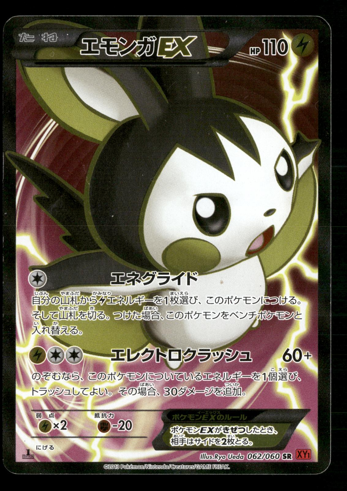 Emolga EX 062/060 1st Edition Super Rare Collection Y XY1 Pokemon Japanese LP-NM