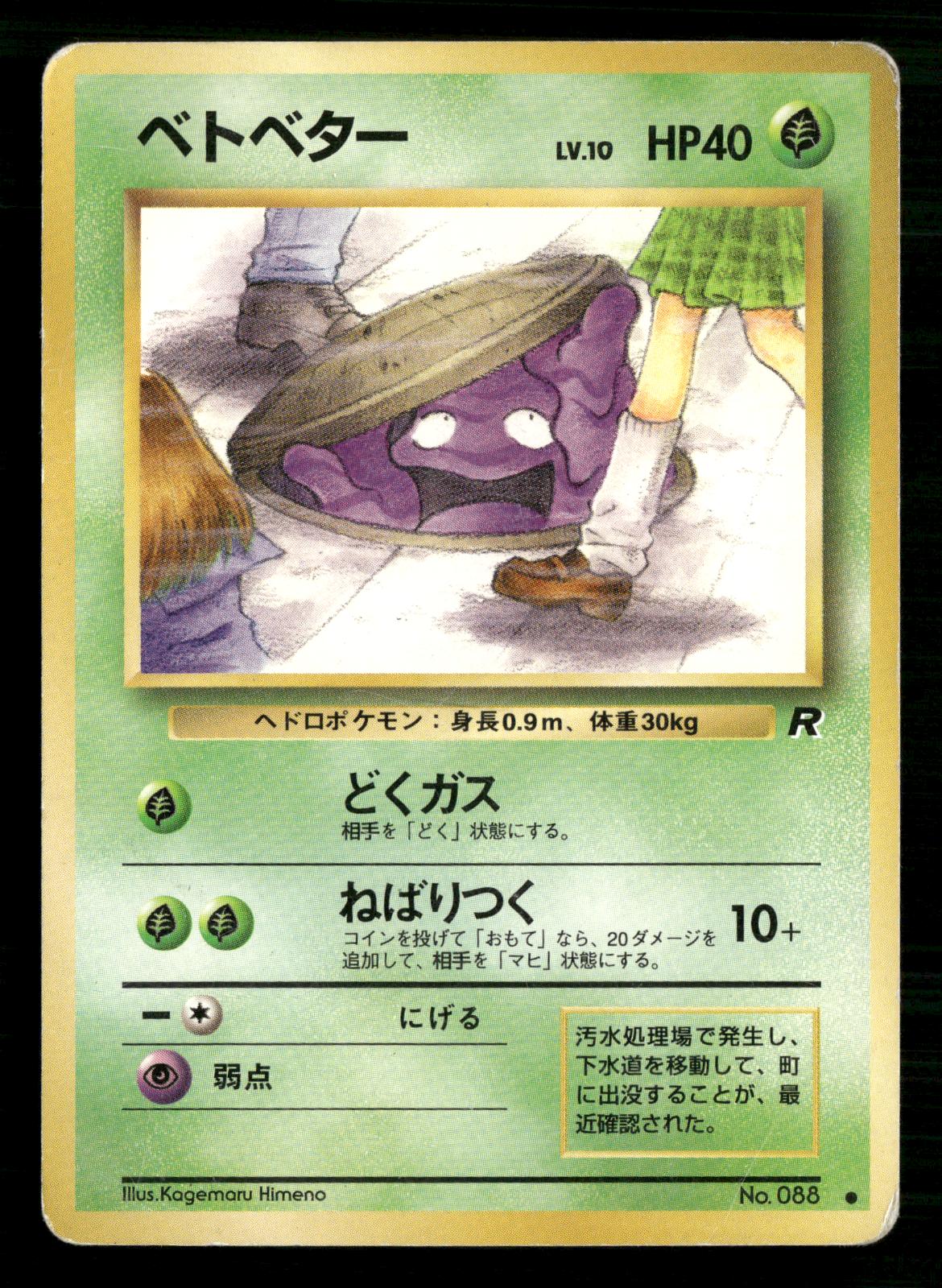 Grimer NO. 088 Banned Common Team Rocket Pokemon Japanese Moderately Played