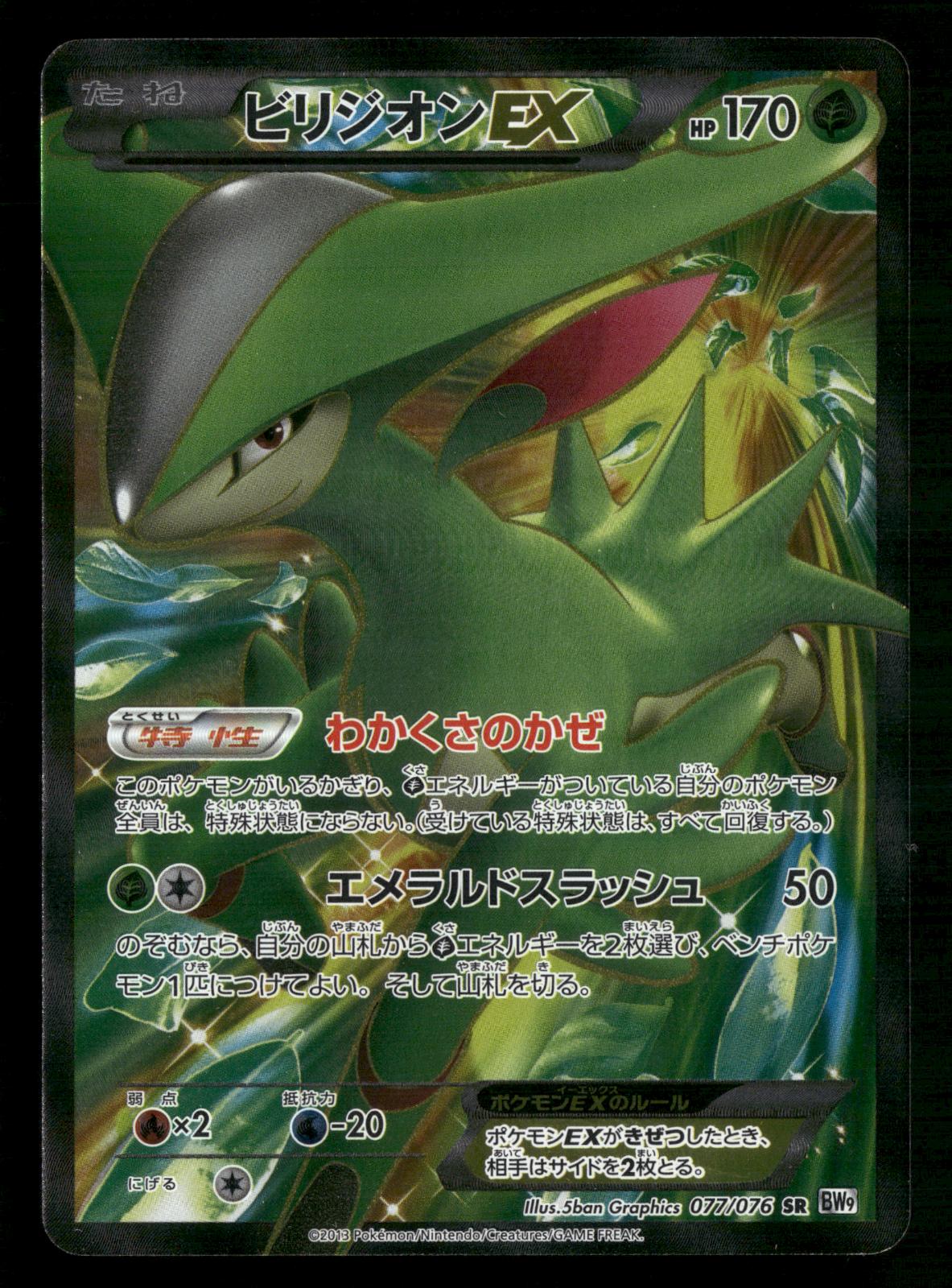 Virizion EX 077/076 Unlimited SR Megalo Cannon Pokemon Japanese NM