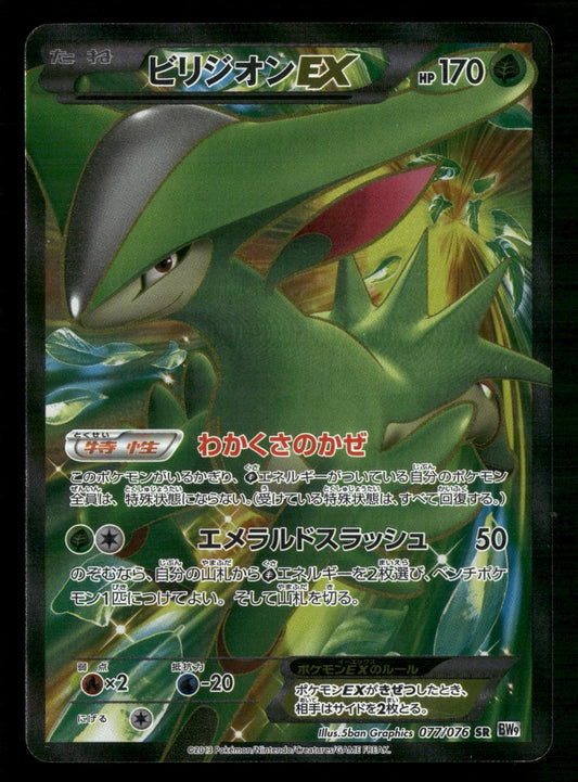 Virizion EX 077/076 Unlimited SR Megalo Cannon Pokemon Japanese NM
