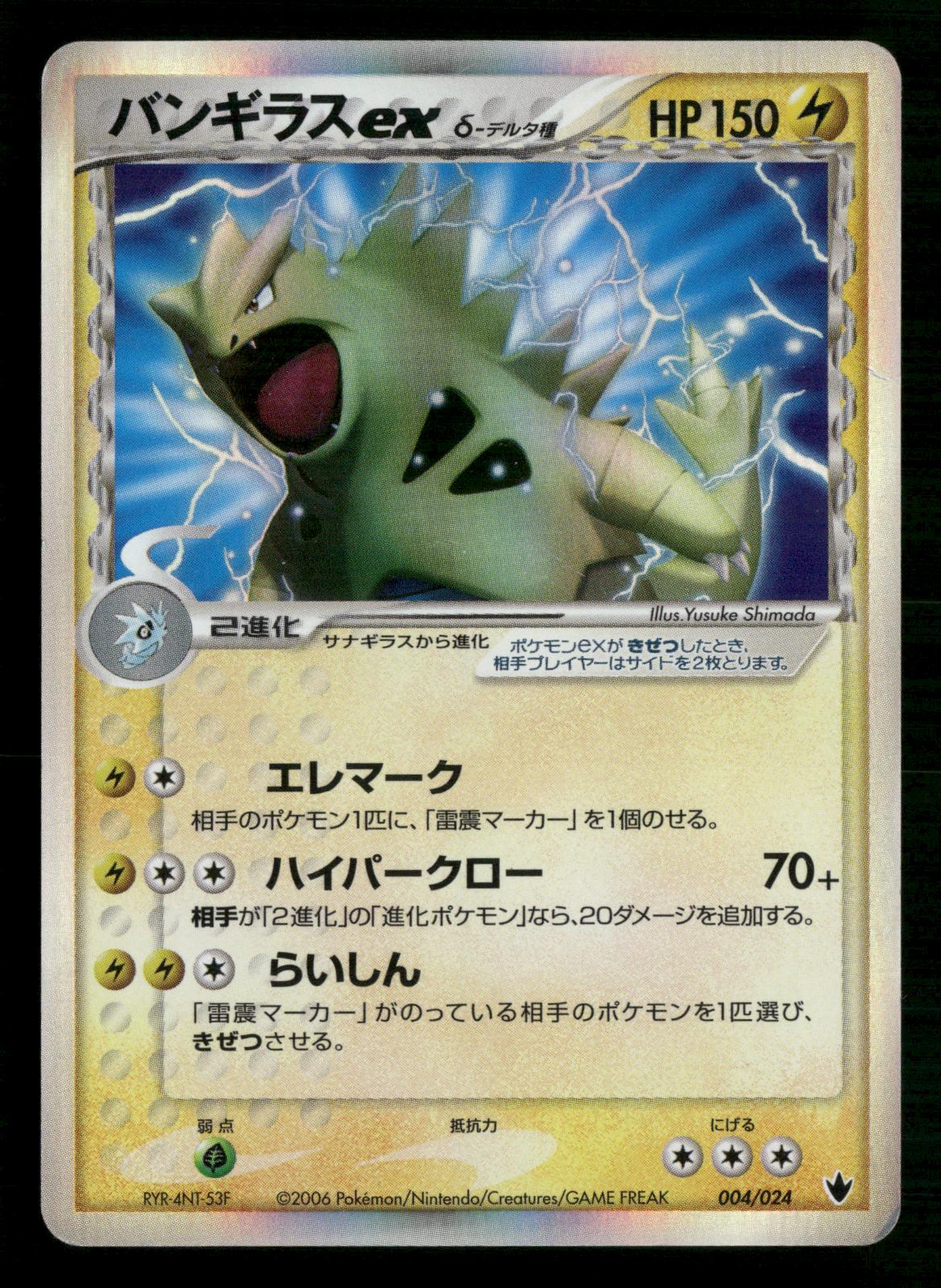 Tyranitar EX 004/024 Unlimited Tyranitar ex Half Deck Pokemon Japanese MP