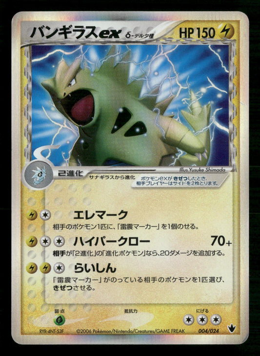 Tyranitar EX 004/024 Unlimited Tyranitar ex Half Deck Pokemon Japanese MP