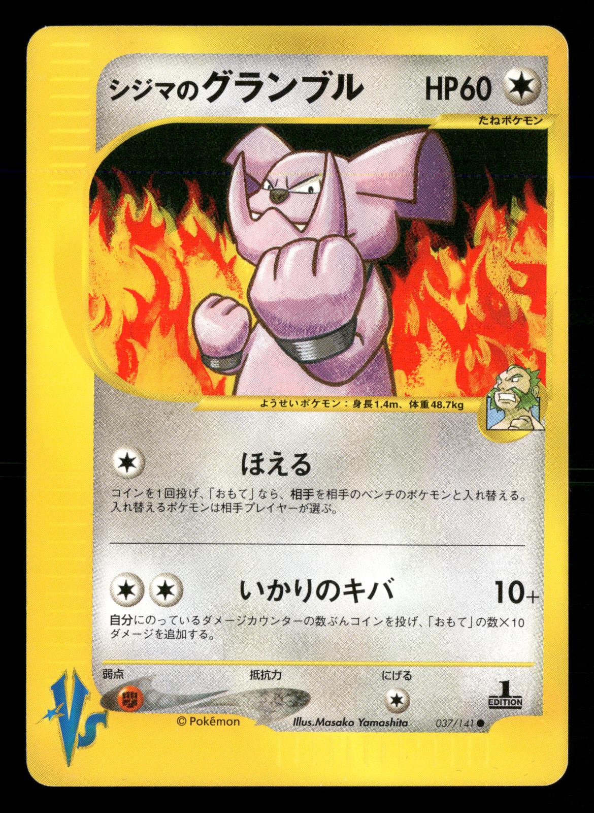 Chuck's Granbull 037/141 1st Edition Common VS Series Pokemon Japanese LP-NM