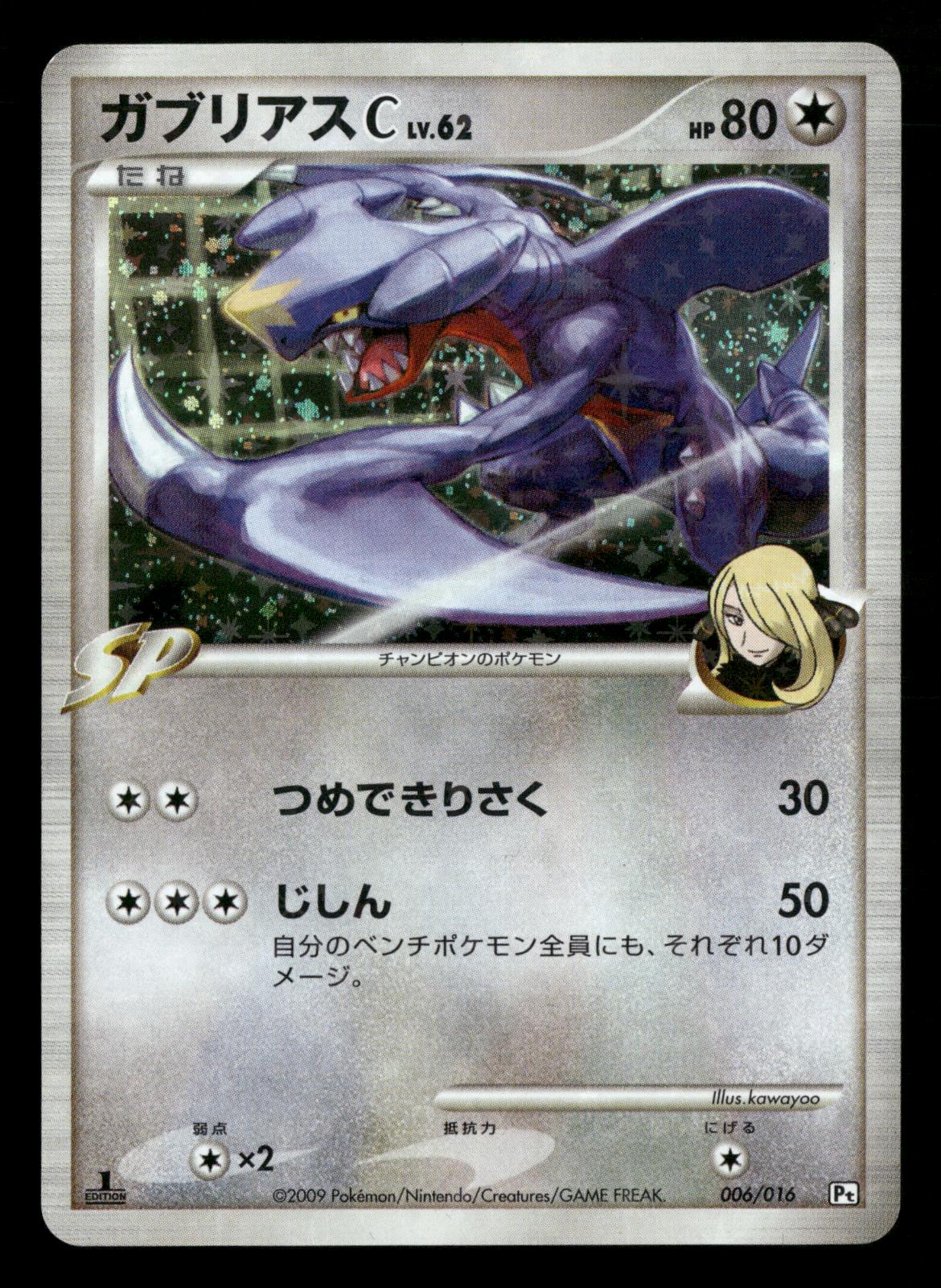 Garchomp C 006/016 1st Edition Garchomp C Half Deck Pokemon Japanese LP