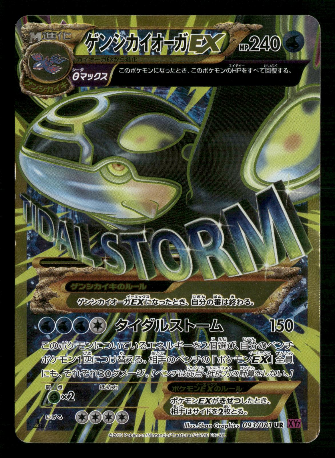 Primal Kyogre EX 093/081 1st Edition Ultra Rare Bandit Ring Pokemon Japanese LP