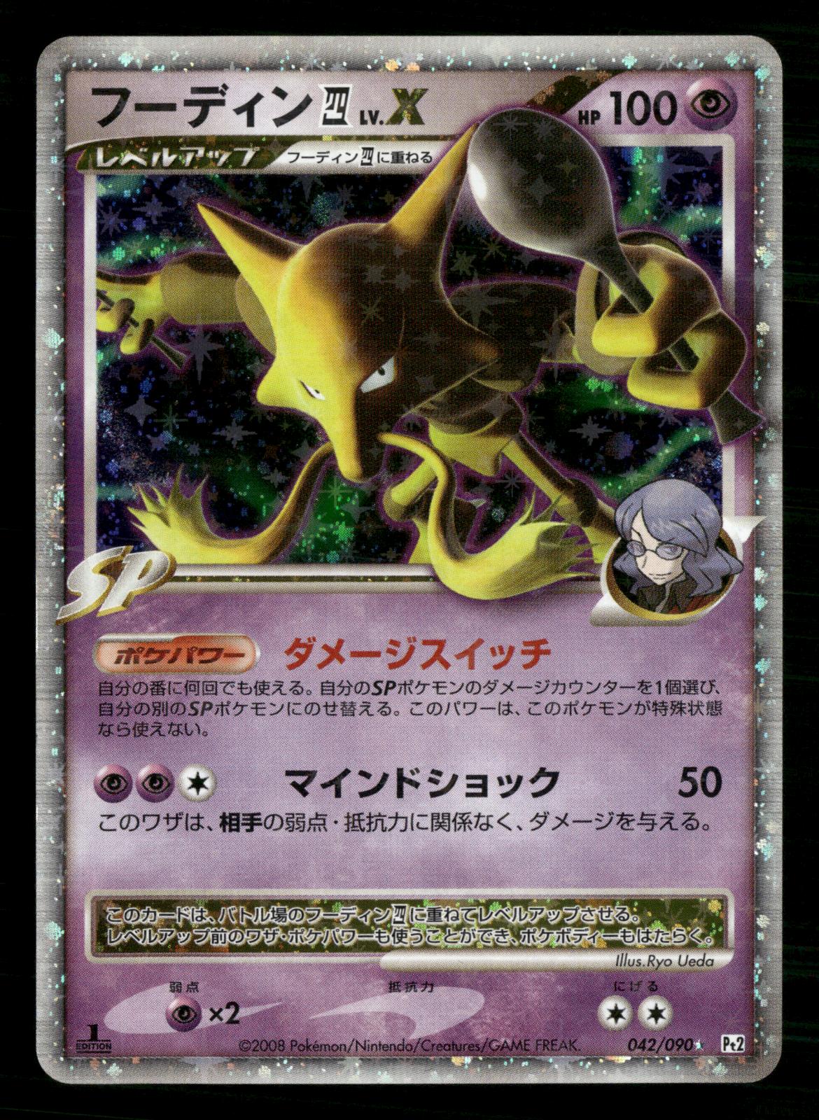 Alakazam 4 LV.X 042/090 1st Edition Holo Bonds End of Time Pokemon Japanese LP