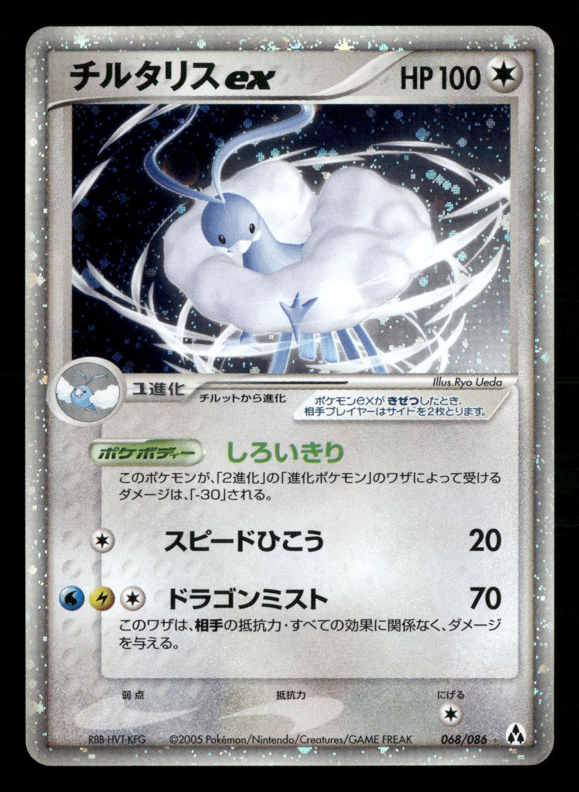 Altaria EX 068/086 Unlimited Holo Rare ex Mirage Forest ex Pokemon Japanese LP
