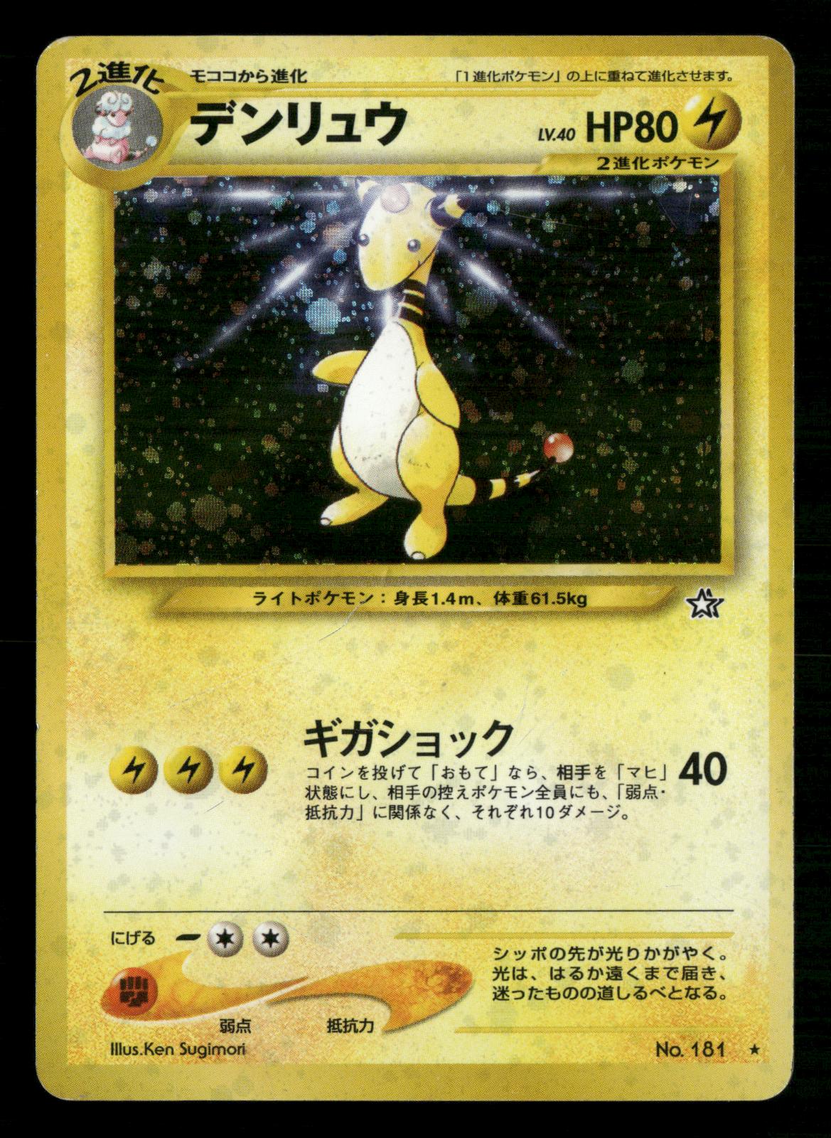 Ampharos NO. 181 Holo Rare Neo Genesis Pokemon Japanese Moderately Played