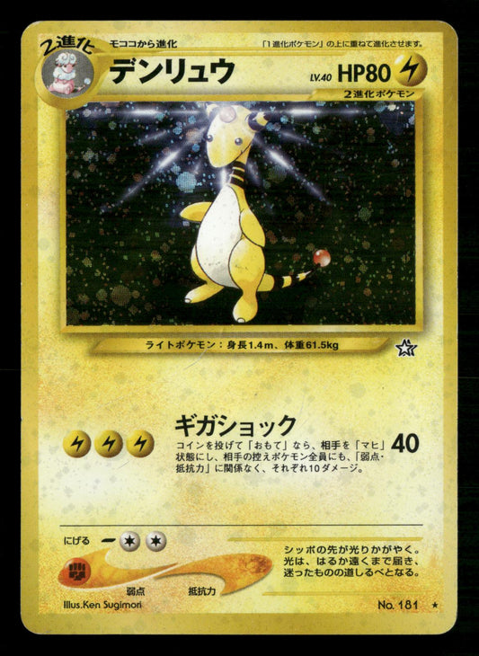 Ampharos NO. 181 Holo Rare Neo Genesis Pokemon Japanese Moderately Played