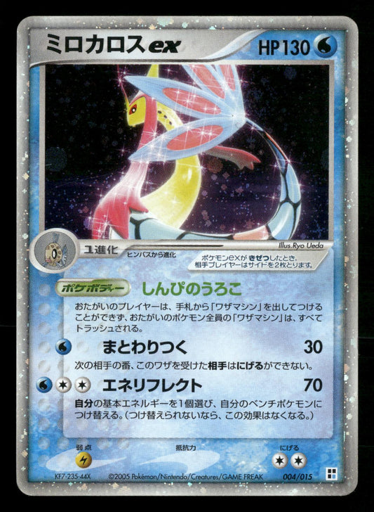 Milotic EX 004/015 Unlimited Water Quick Pack ex Pokemon Japanese MP