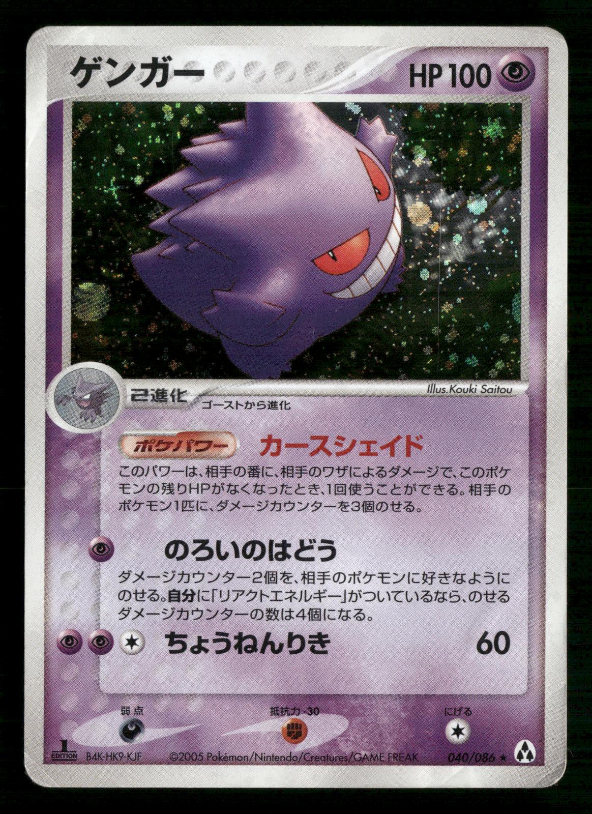 Gengar 040/086 1st Edition Holo Rare Mirage Forest Pokemon Japanese MP