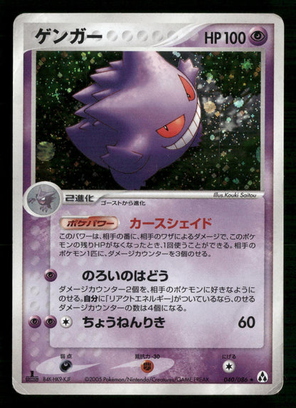Gengar 040/086 1st Edition Holo Rare Mirage Forest Pokemon Japanese MP