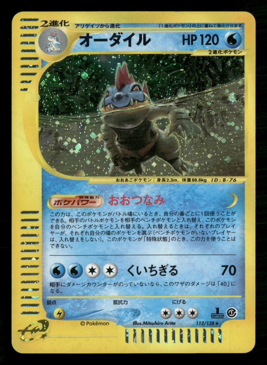 Feraligatr 112/128 1st Edition Holo Rare Expedition Pokemon Japanese LP