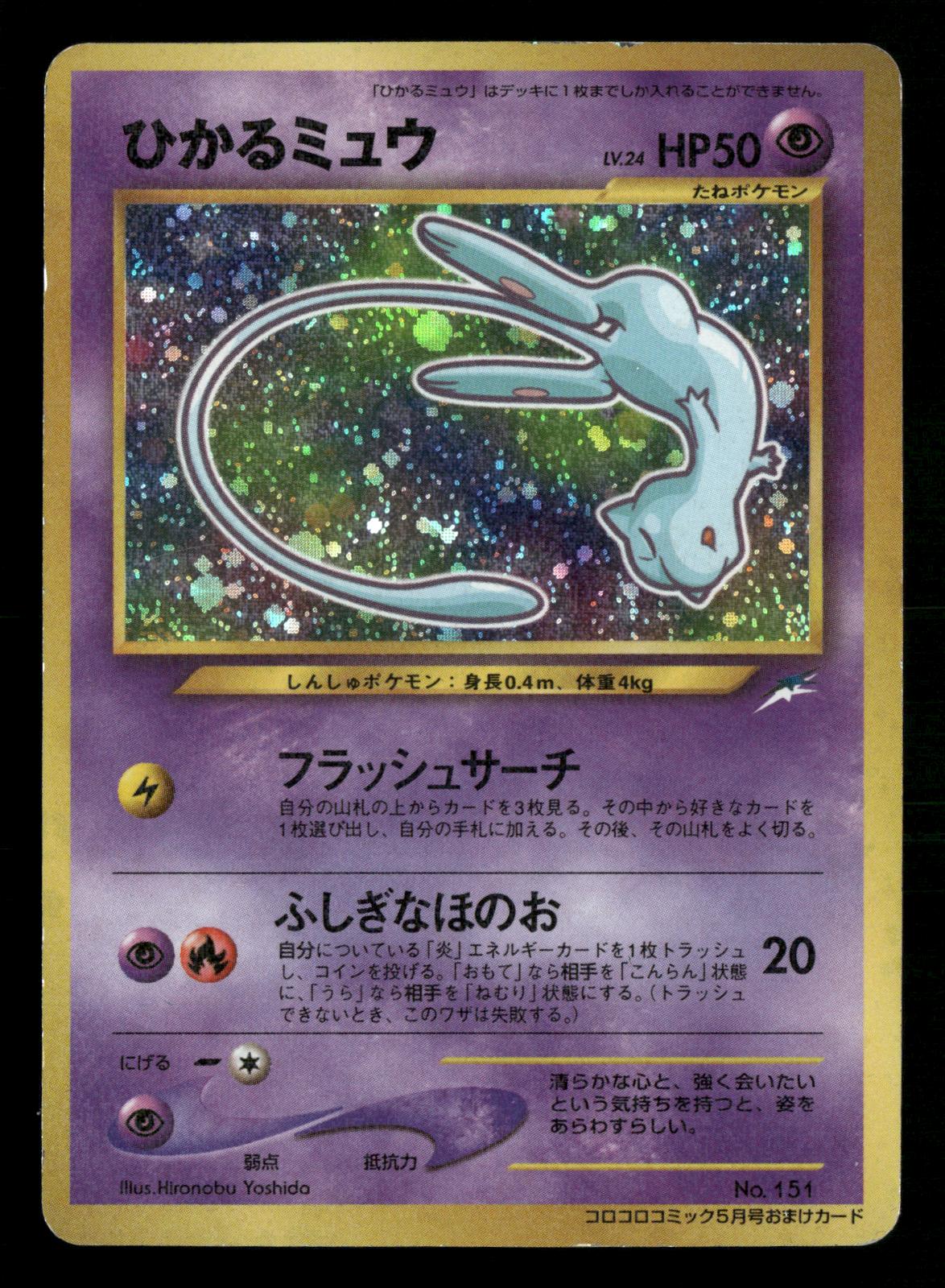 Shining Mew Corocoro Promo Japanese Lightly Played