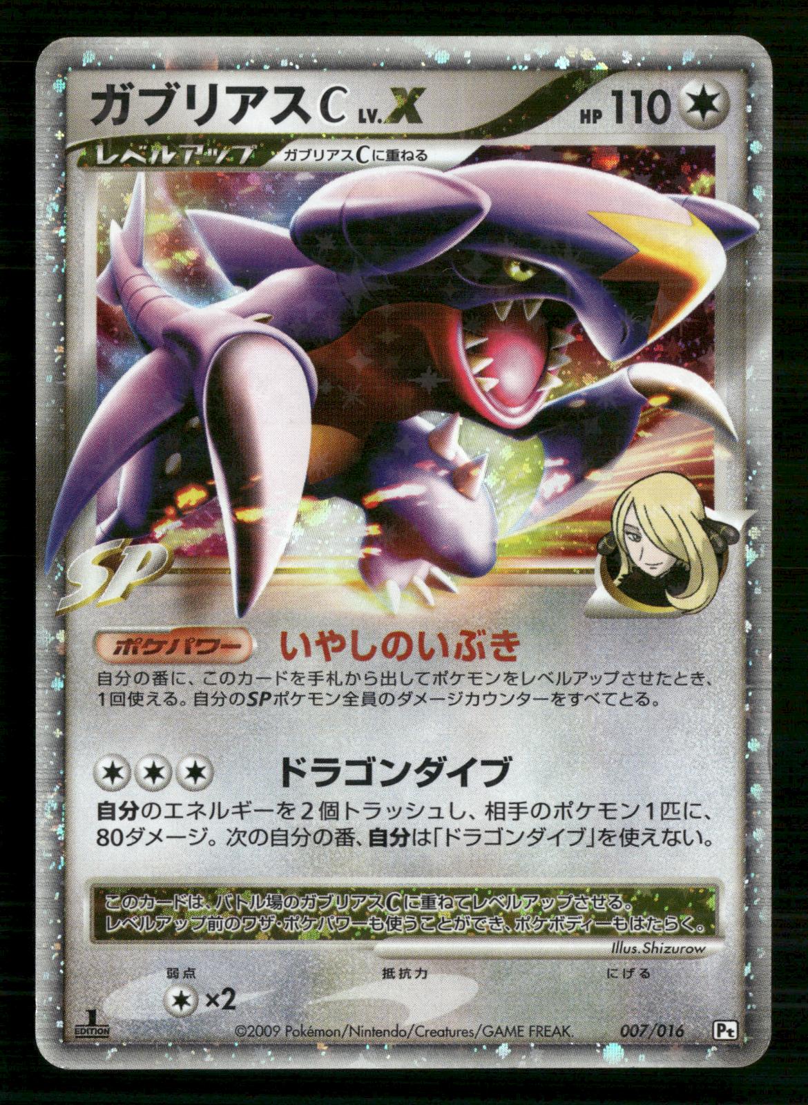 Garchomp C LV.X 007/016 1st Edition Holo Half Deck Pokemon Japanese LP
