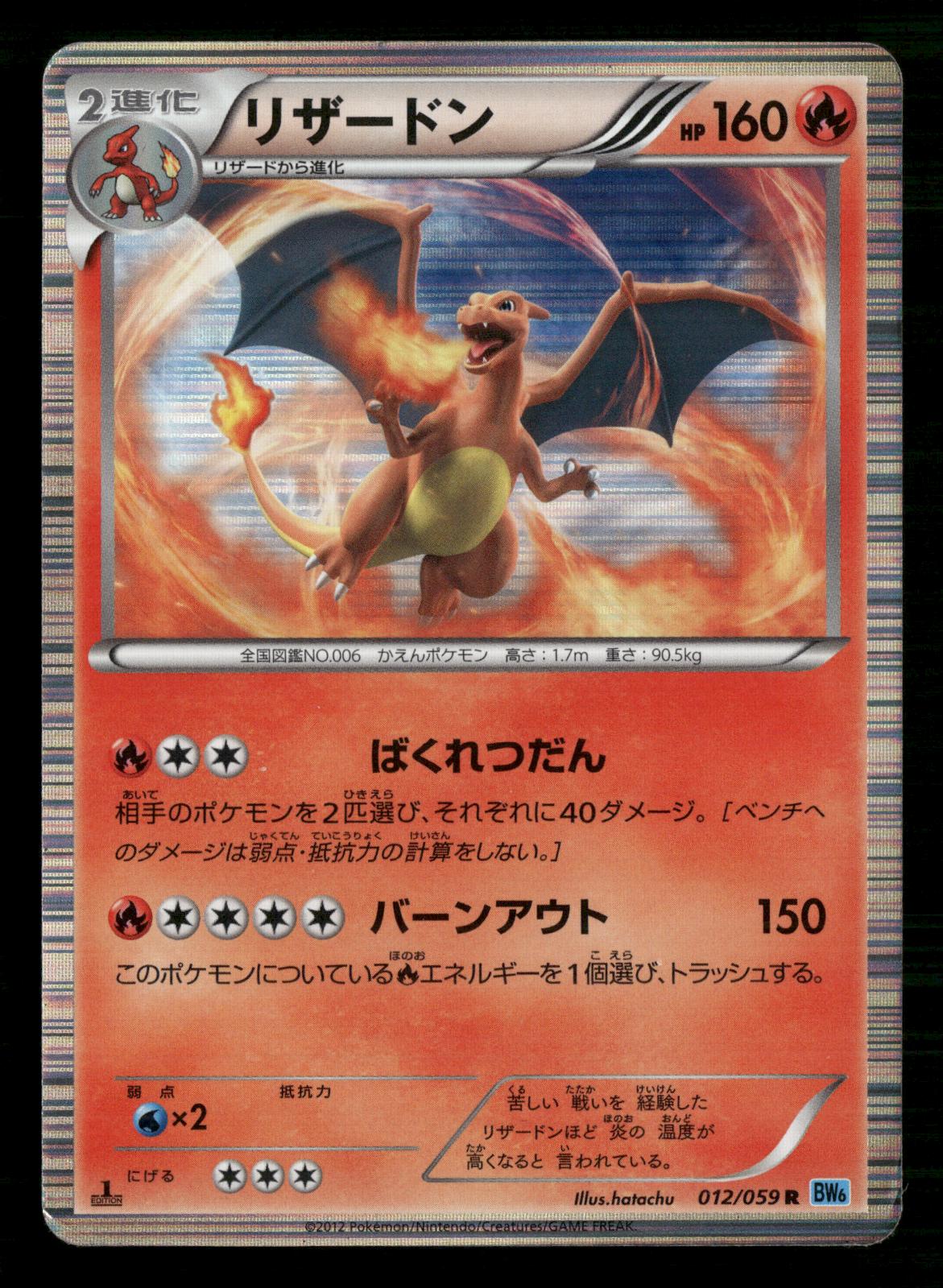 Charizard 012/059 1st Edition Holo Rare Freeze Bolt Pokemon Japanese MP