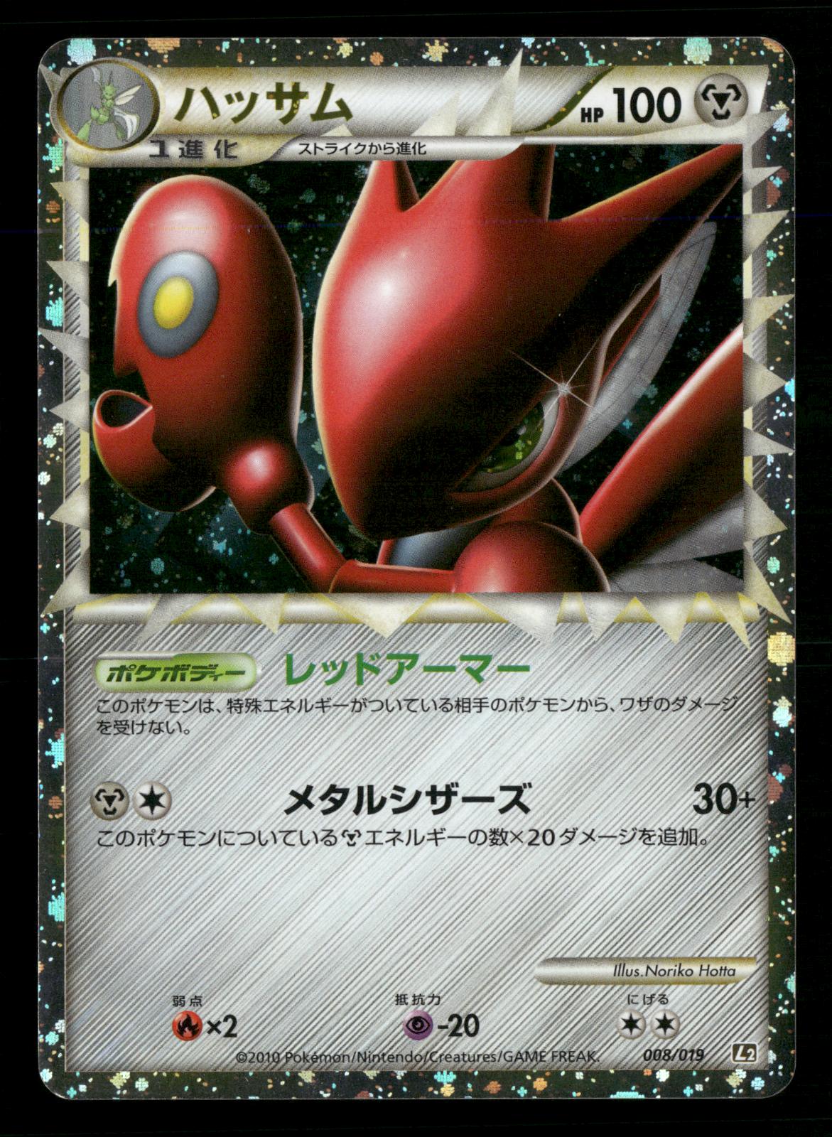 Scizor 008/019 Unlimited Steelix Half Deck L2 Pokemon Japanese LP-NM
