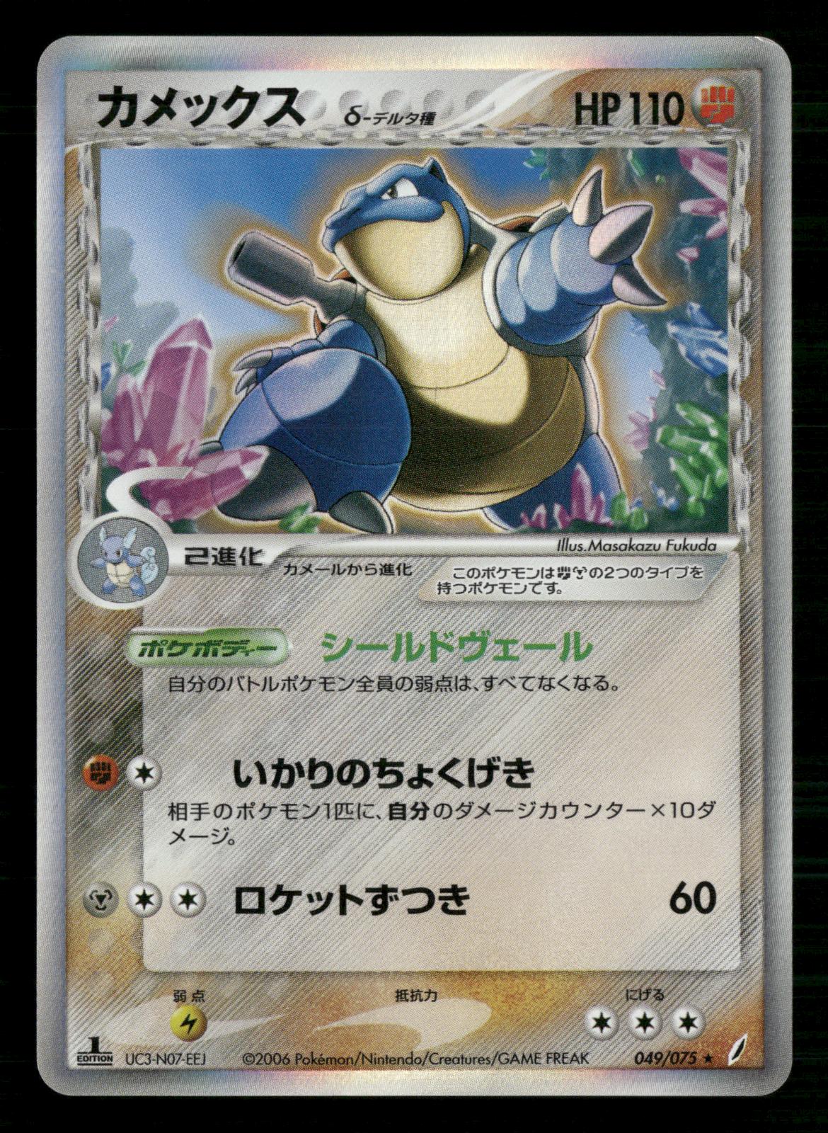 Blastoise 049/075 1st Edition Holo Rare Miracle Crystal Pokemon Japanese LP