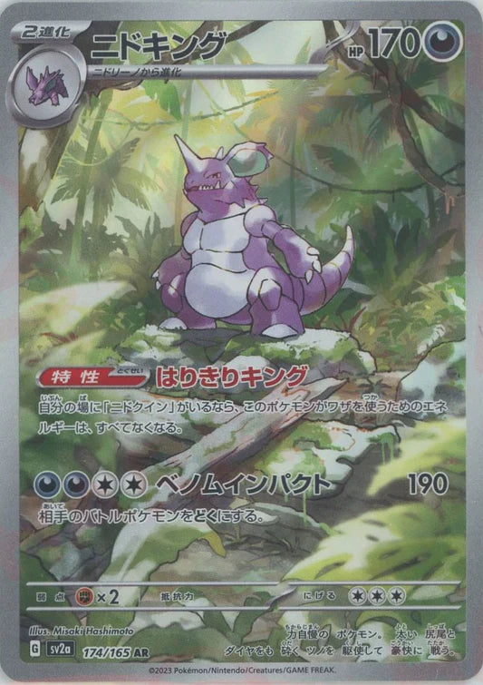 Nidoking AR 151 SV2A Japanese Pokemon Trading Card Game