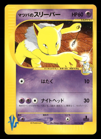 Morty's Hypno 022/141 1st Edition Common VS Series Pokemon Japanese NM/M