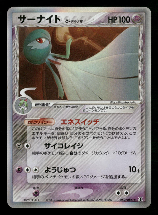 Gardevoir 050/086 Unlimited Holo Holon Research Tower ex Pokemon Japanese LP