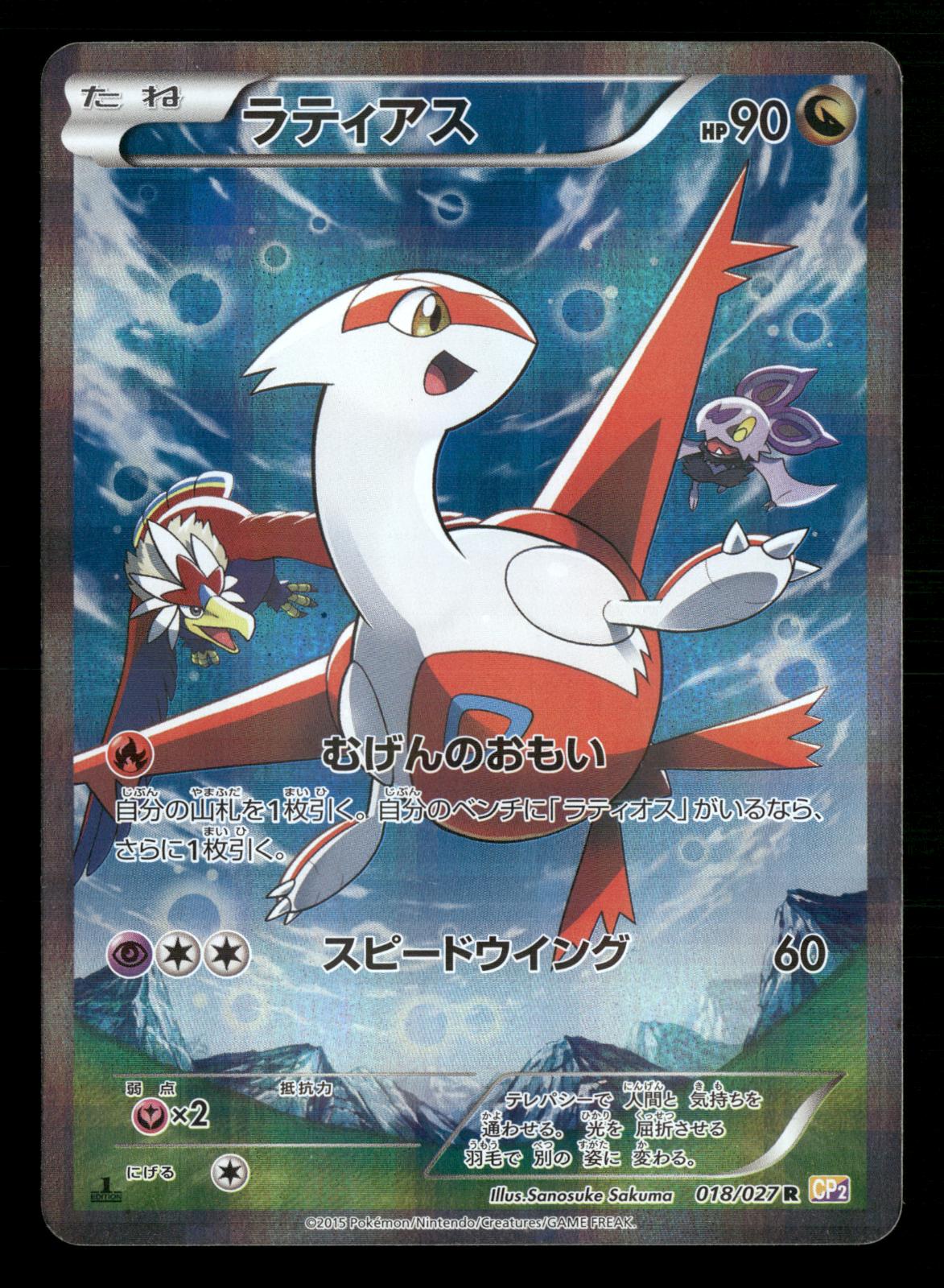 Latias 018/027 1st Edition Holo Rare Legendary Shine CP2 Pokemon Japanese NM