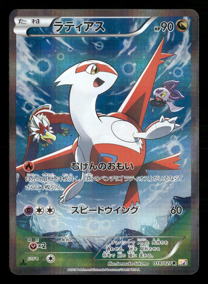 Latias 018/027 1st Edition Holo Rare Legendary Shine CP2 Pokemon Japanese NM