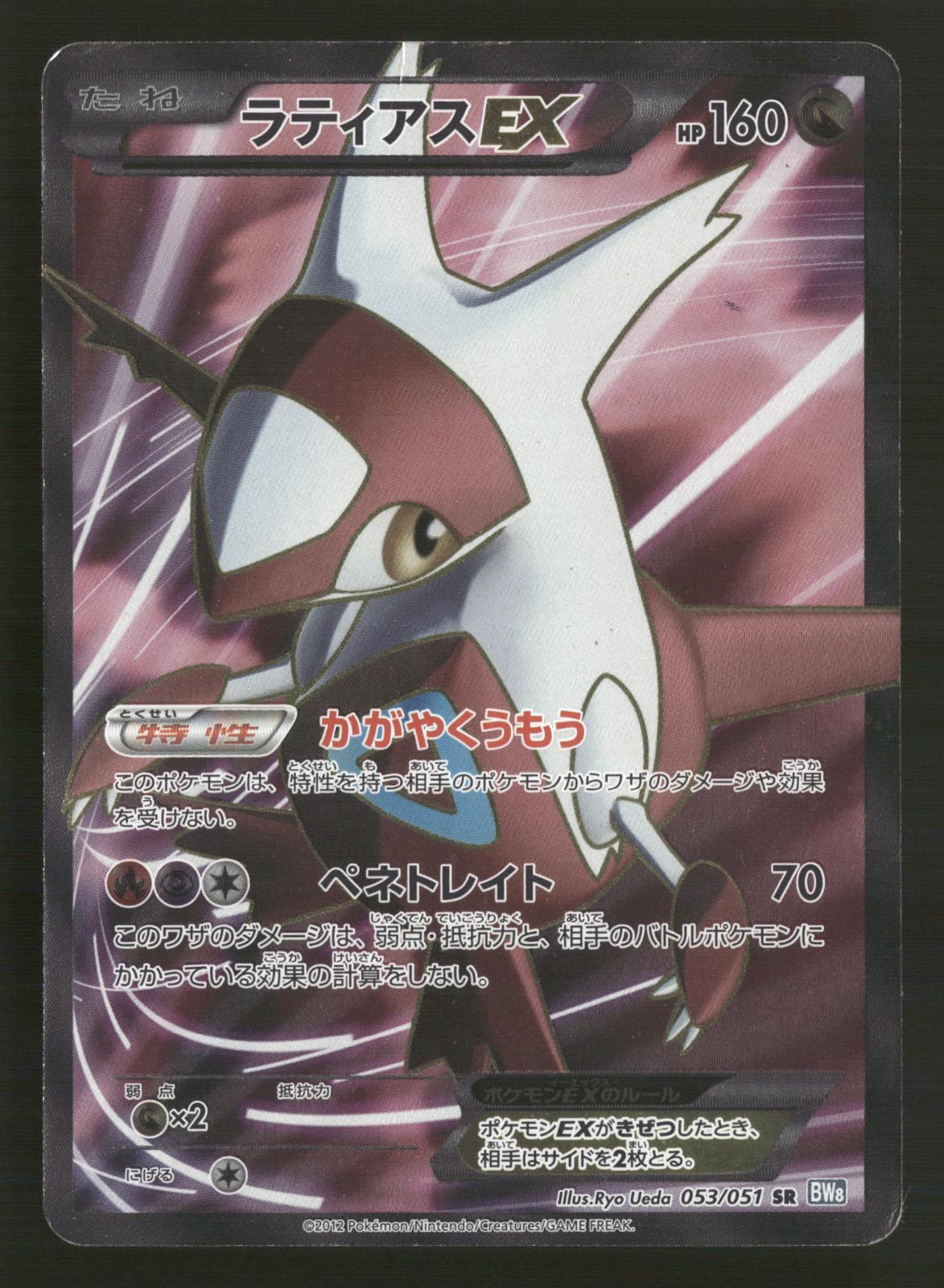 Latias EX 053/051 Unlimited SR BW8 Thunder Knuckle Pokemon Japanese MP