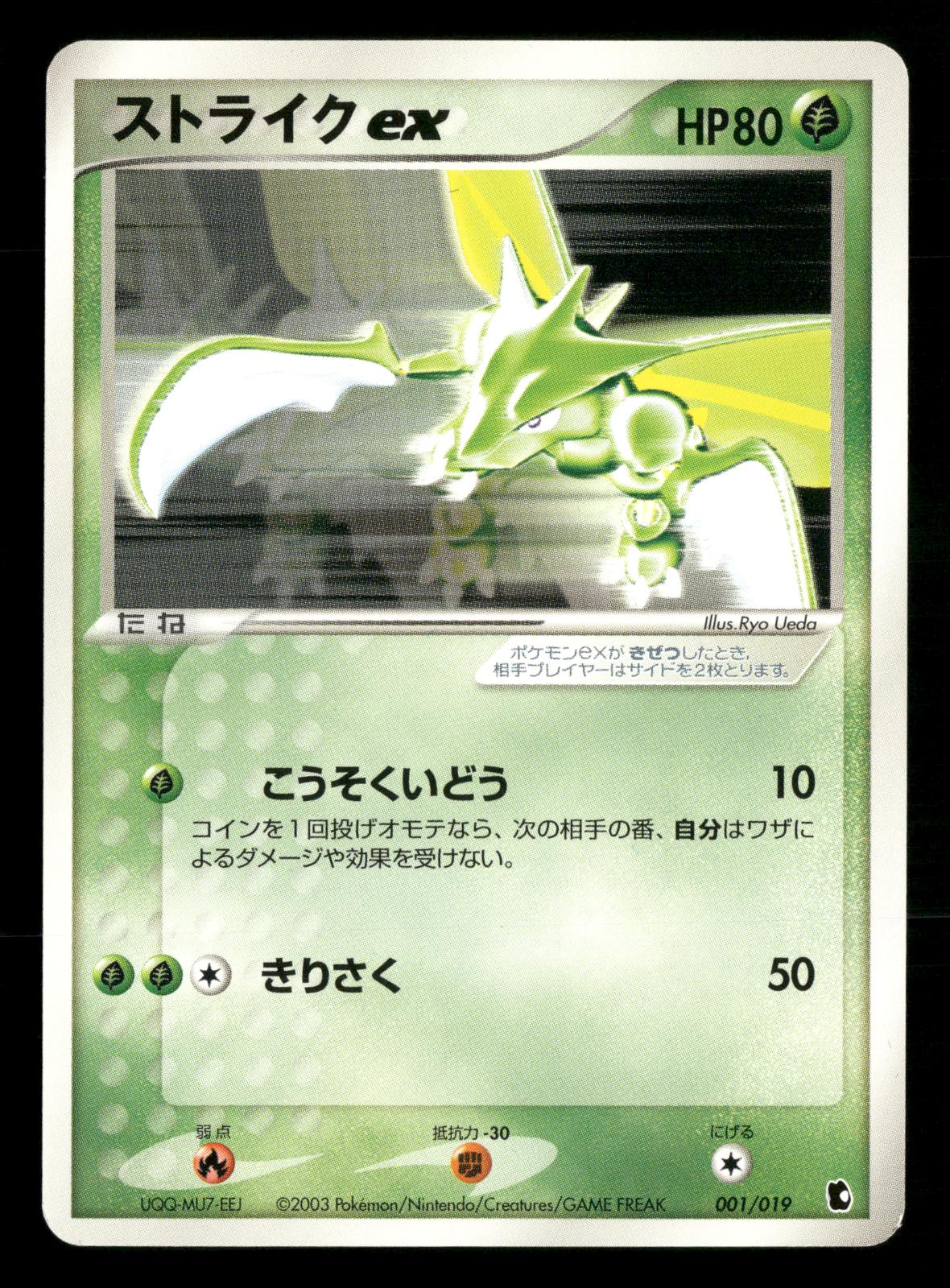 Scyther EX 001/019 Unlimited Treecko Deck Pokemon Japanese NM/M