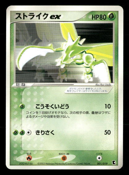 Scyther EX 001/019 Unlimited Treecko Deck Pokemon Japanese NM/M