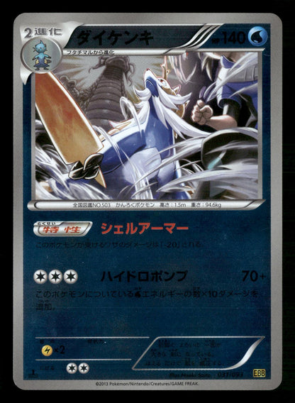 Samurott 031/093 1st Edition Reverse HoloEX Battle Boost Pokemon Japanese LP