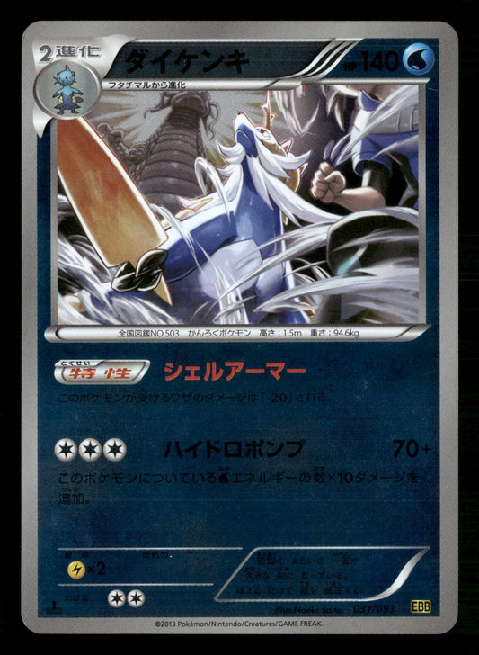 Samurott 031/093 1st Edition Reverse HoloEX Battle Boost Pokemon Japanese LP