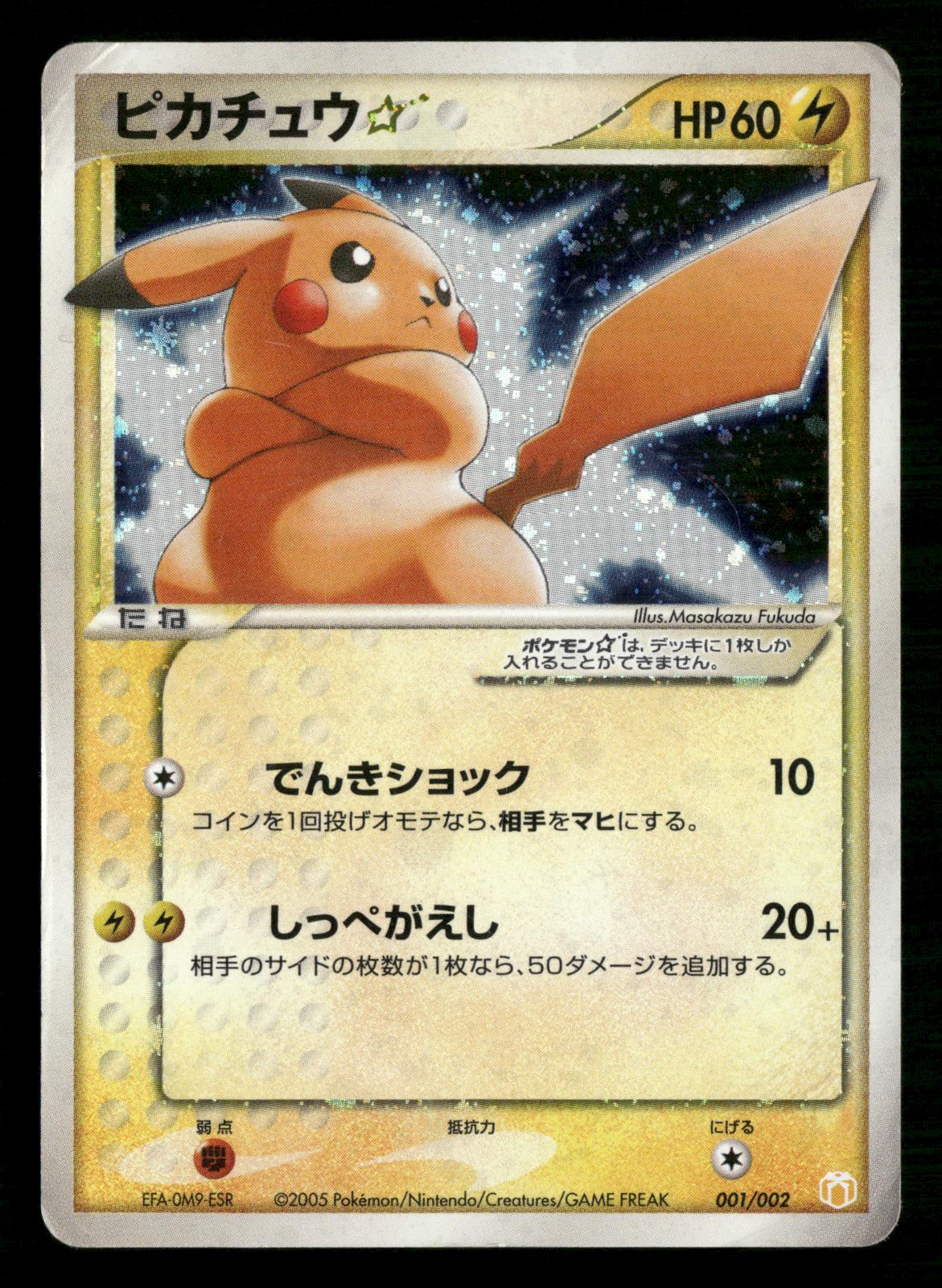 Pikachu Gold Star 001/002 Gift Box Promo Pokemon Japanese Moderately Played