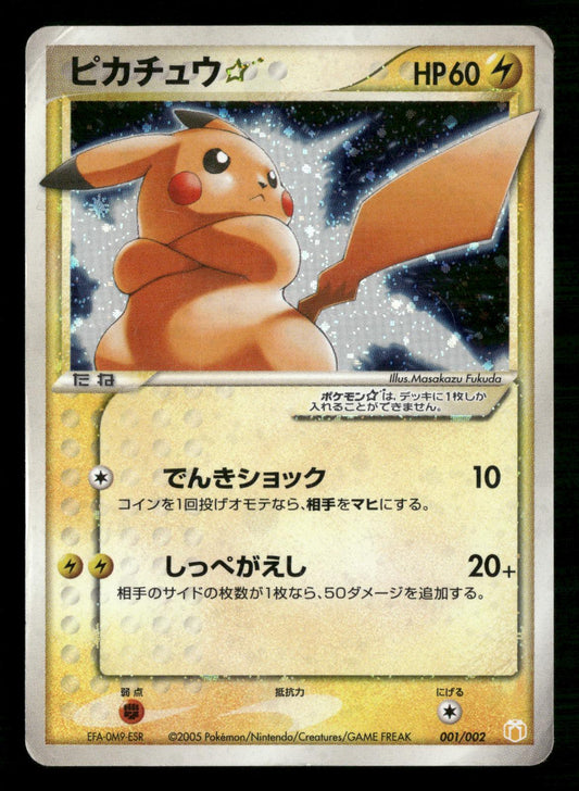 Pikachu Gold Star 001/002 Gift Box Promo Pokemon Japanese Moderately Played