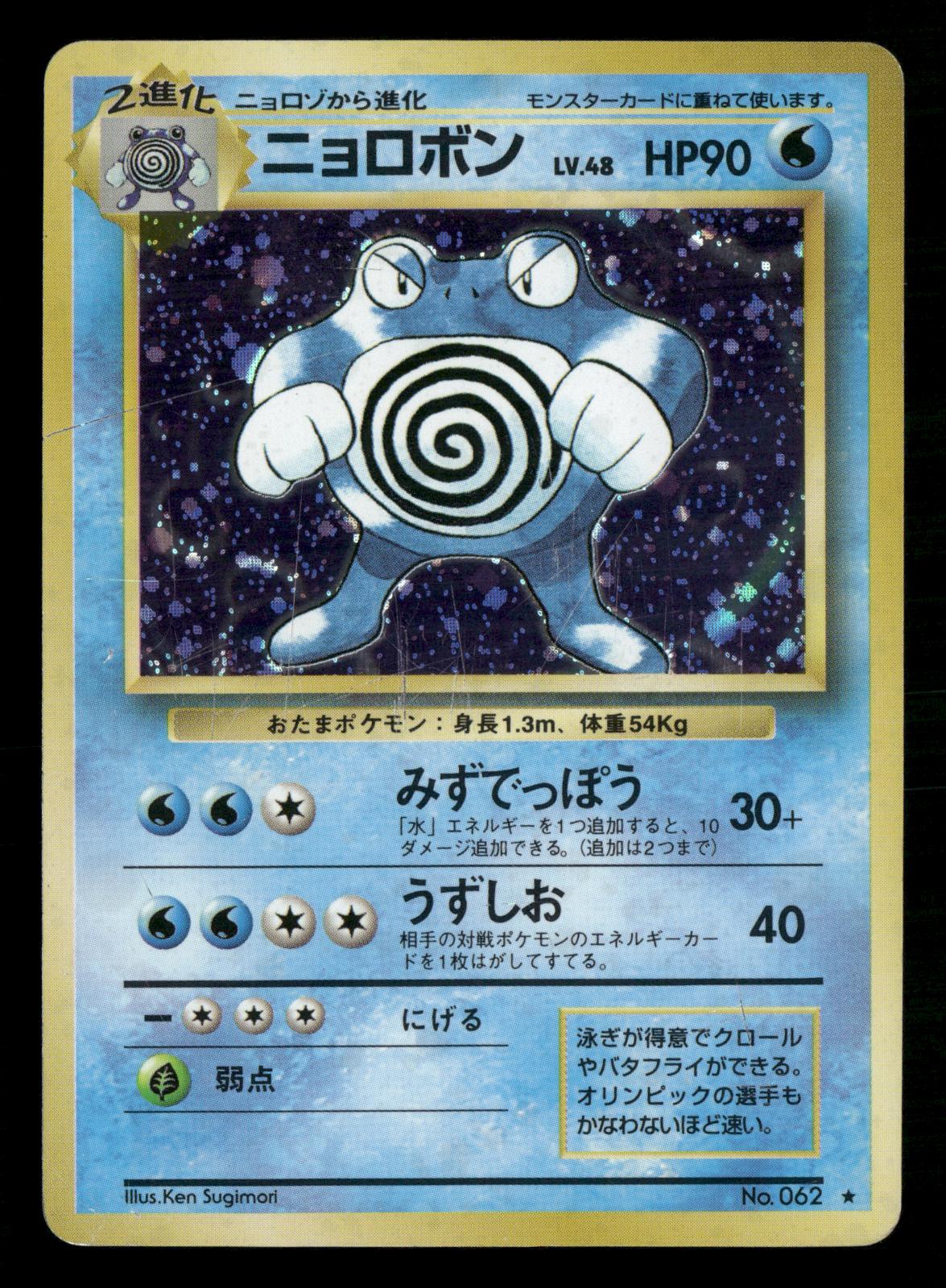 Poliwrath NO. 062 Holo Rare Base Set Pokemon Japanese Lightly Played