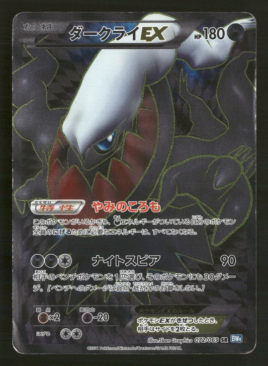 Darkrai EX 072/069 1st Edition SR BW4 Dark Rush Pokemon Japanese MP