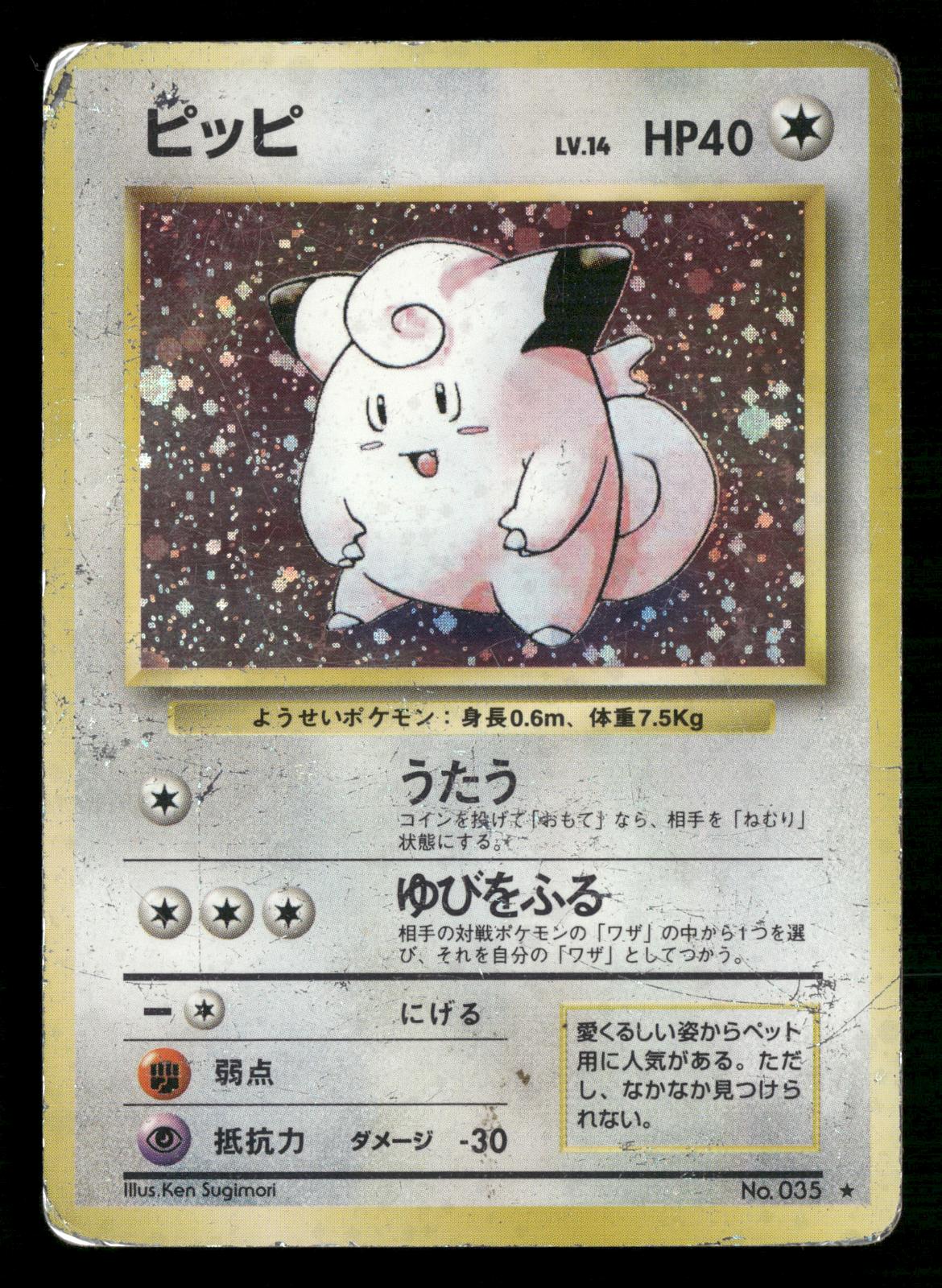 Clefairy NO. 035 Holo Rare Base Set Pokemon Japanese Heavily Played
