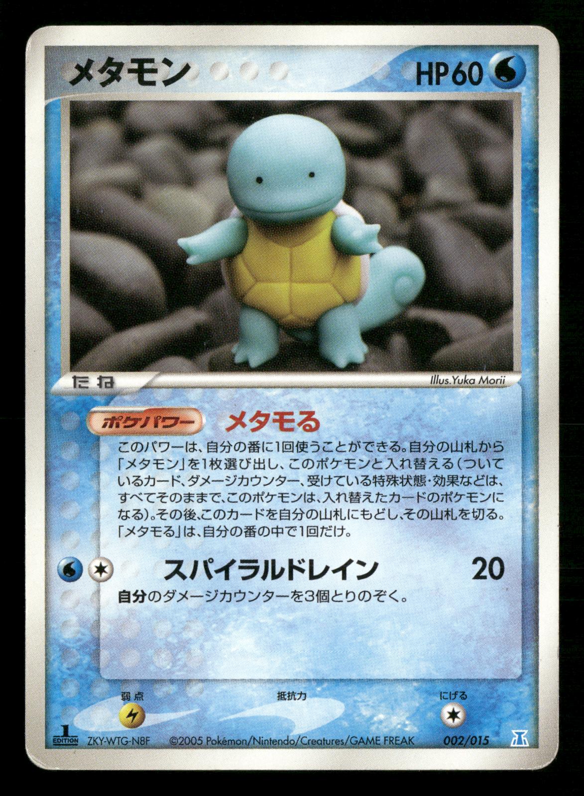 Ditto [squirtle] 002/015 Holon Research Tower Water Deck Pokemon Japanese MP