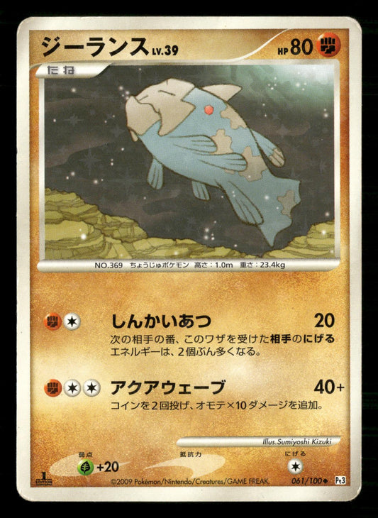 Relicanth 061/100 1st Edition Beat of the Frontier Pokemon Japanese MP