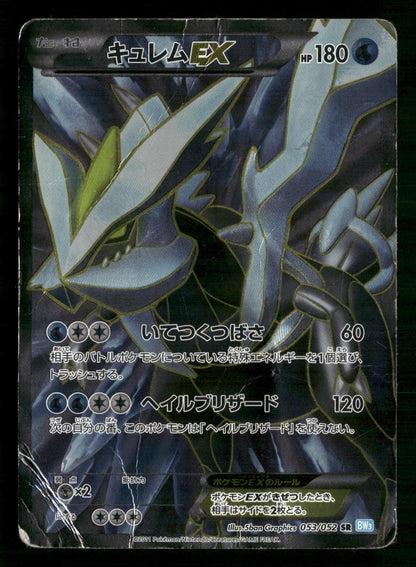 Kyurem EX 053/052 Unlimited SR Hail Blizzard Pokemon Japanese HP