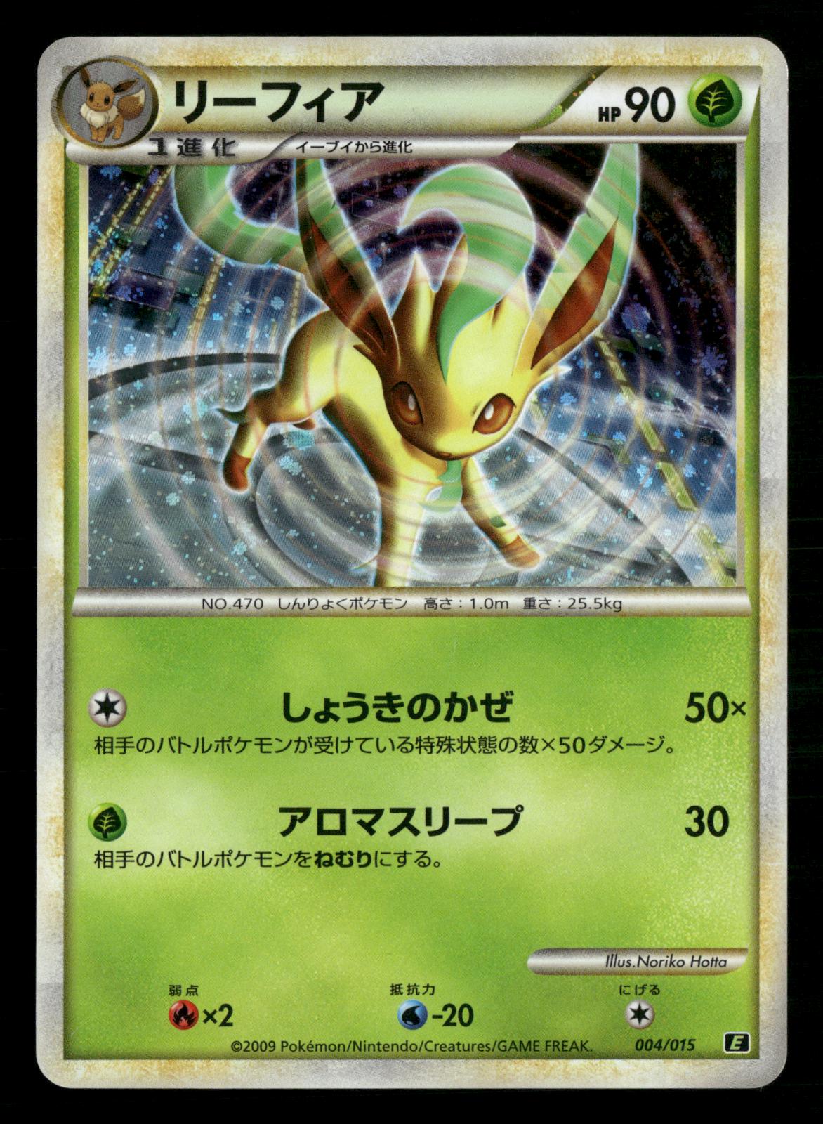 Leafeon 004/015 Holo Half Deck E Pokemon Japanese Near Mint