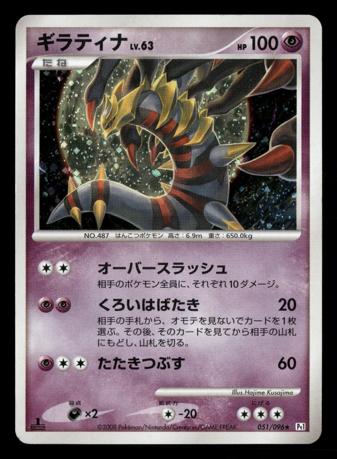Giratina 051/096 1st Edition Holo Rare Galactics Conquest Pokemon Japanese LP