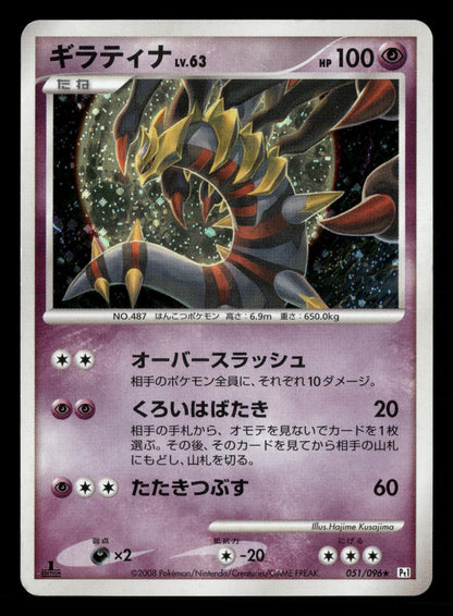 Giratina 051/096 1st Edition Holo Rare Galactics Conquest Pokemon Japanese LP